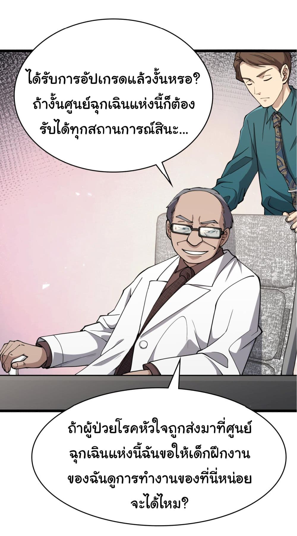 Dr.Lingran’s Ultimate System ตอนที่ 146 (27)